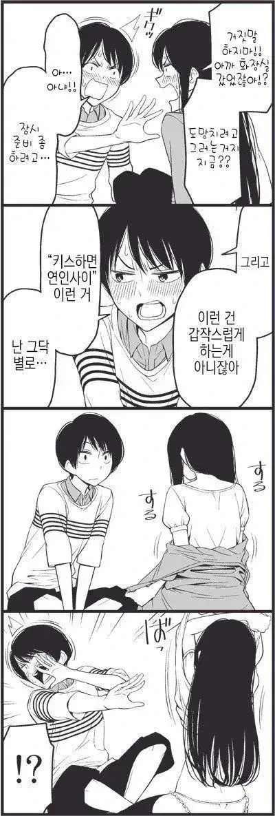 비겁한 비혈연 비ㄱㅊ 노멀 순애 만화 - 이미지 6