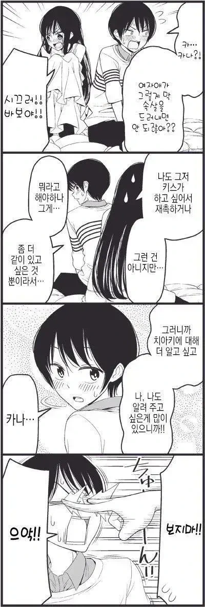 비겁한 비혈연 비ㄱㅊ 노멀 순애 만화 - 이미지 7