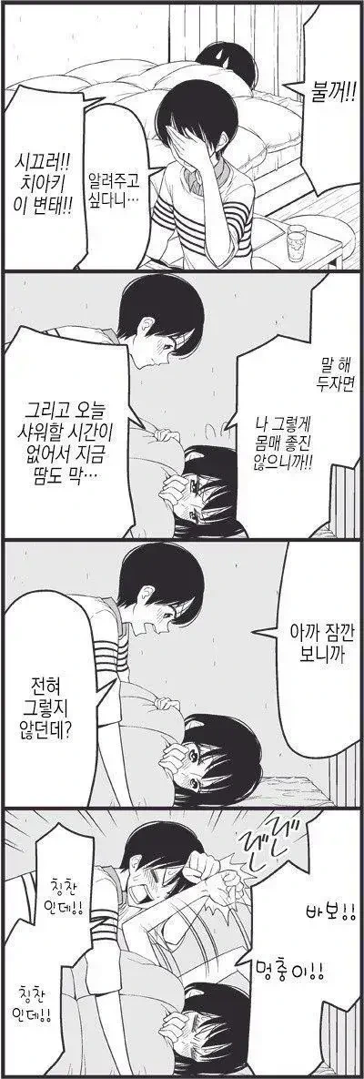 비겁한 비혈연 비ㄱㅊ 노멀 순애 만화 - 이미지 8