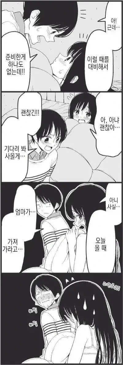 비겁한 비혈연 비ㄱㅊ 노멀 순애 만화 - 이미지 9
