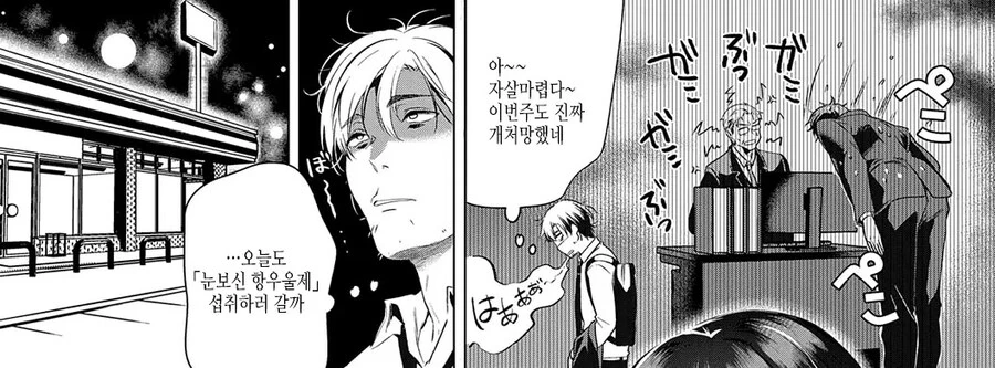 주문 하나 잘못해서 신고당하는 만화