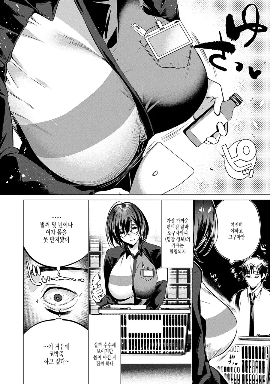 주문 하나 잘못해서 신고당하는 만화 - 이미지 2