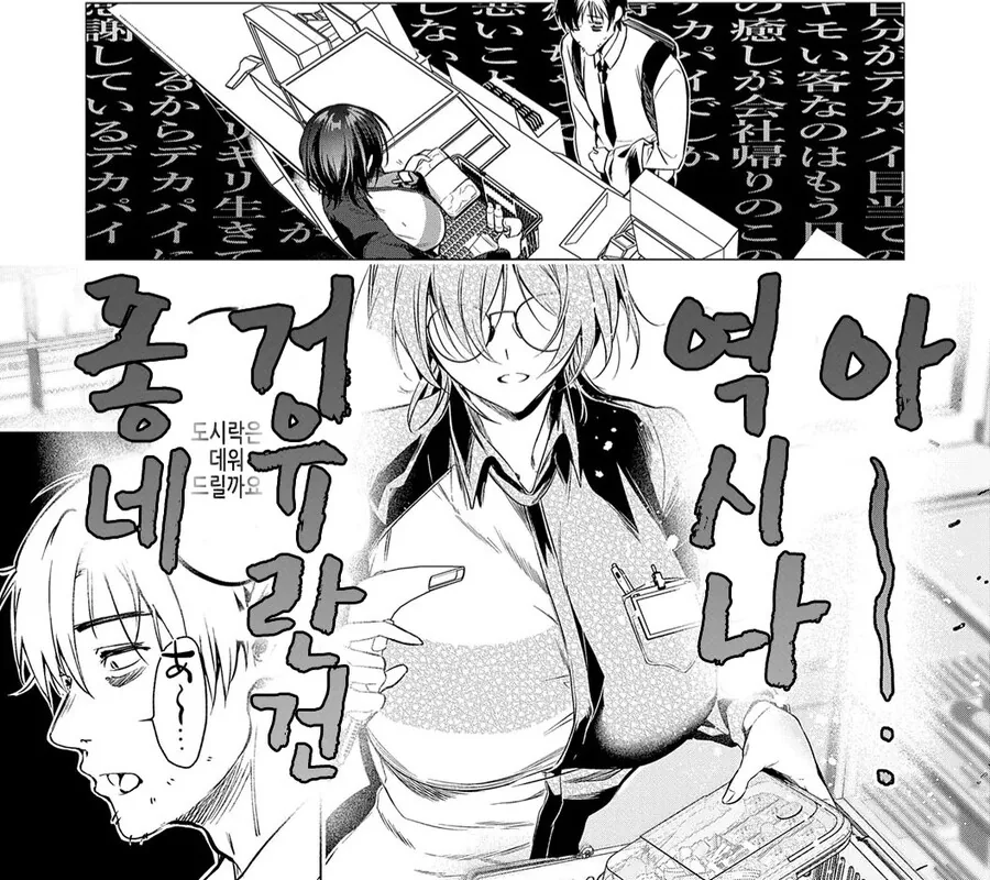 주문 하나 잘못해서 신고당하는 만화 - 이미지 3