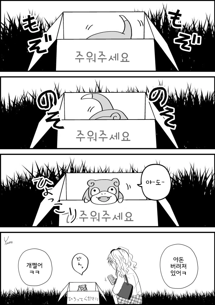 갸루가 마 약 주워서 키우는 만화