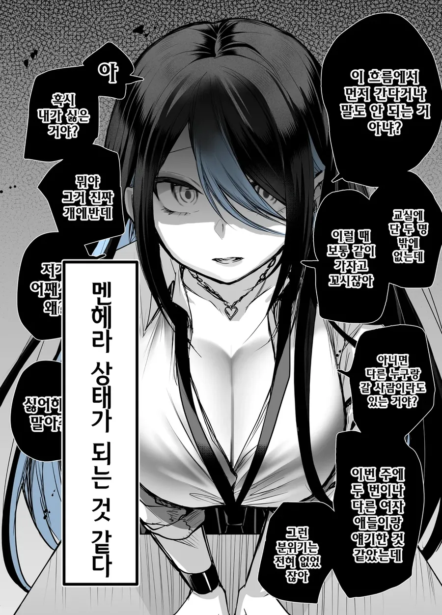 우리 반 갸루가 나에게만 멘헤라 상태가 되는 만화 - 이미지 3