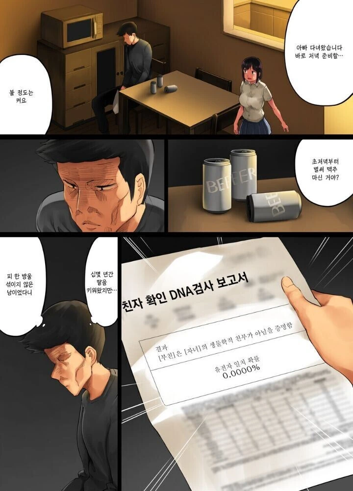 히토미 번역때문에 장르가 바뀐 만화