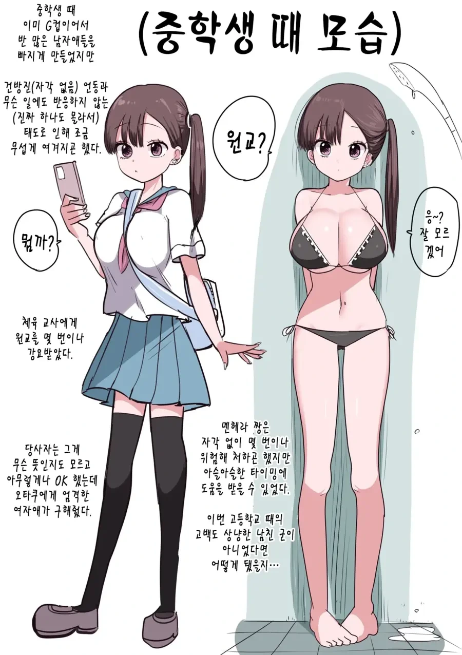 멘헤라짱 중학생 시절