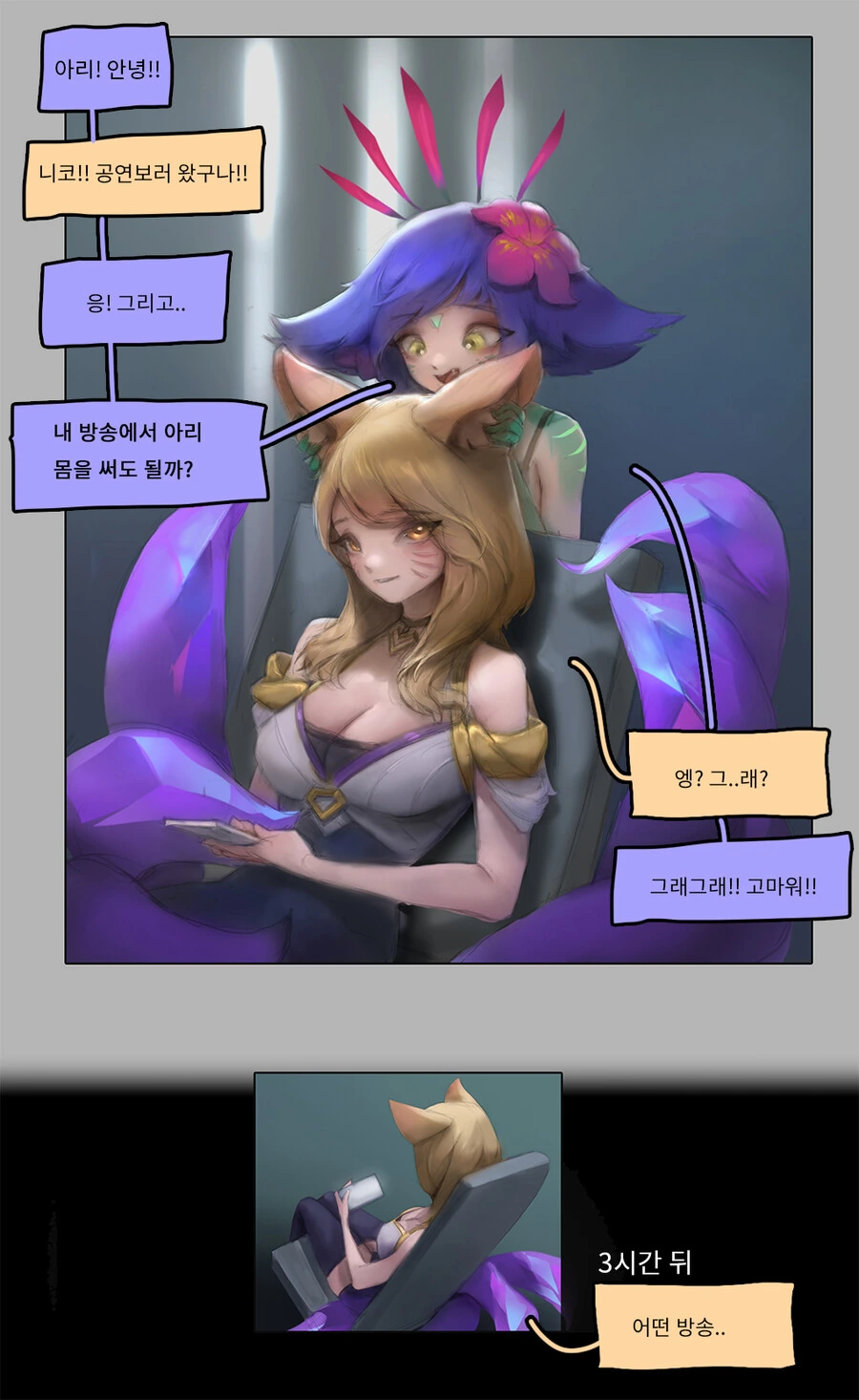 롤) 니코니코니 만화