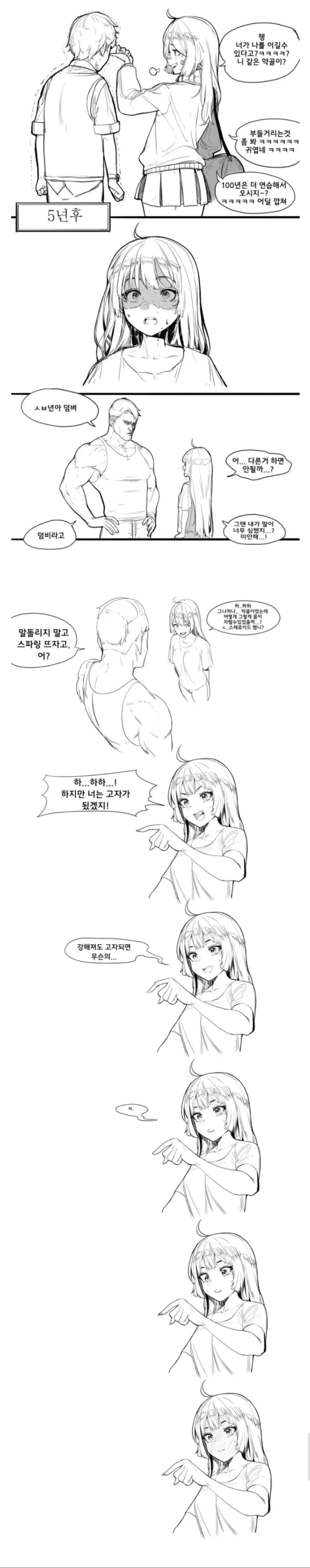일진녀에게 복수하는 manhwa