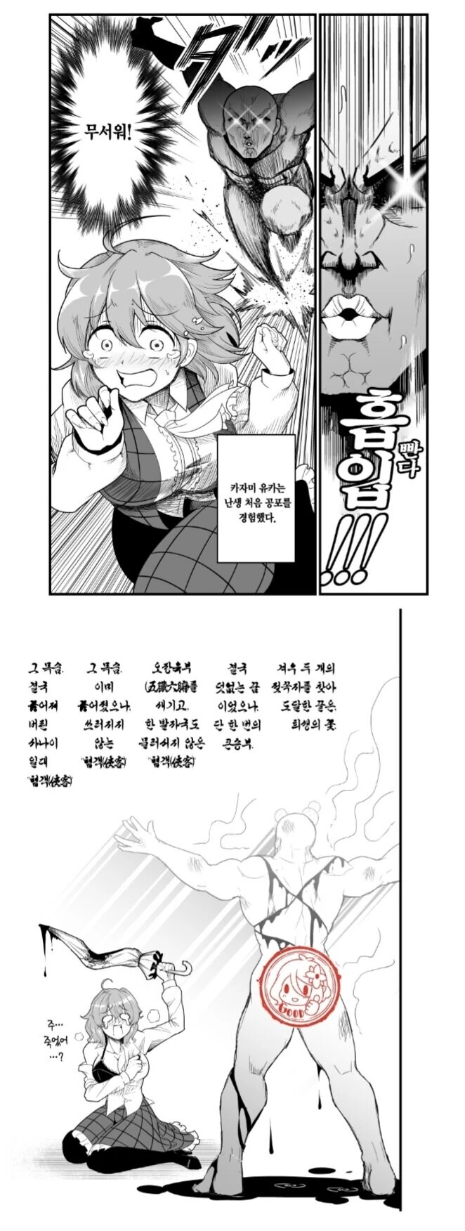 ㅈㄲㅈ 찌르는 만화 - 이미지 5