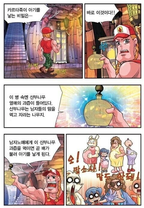 광기의 어린이 만화 속 ㅇㅅ방법