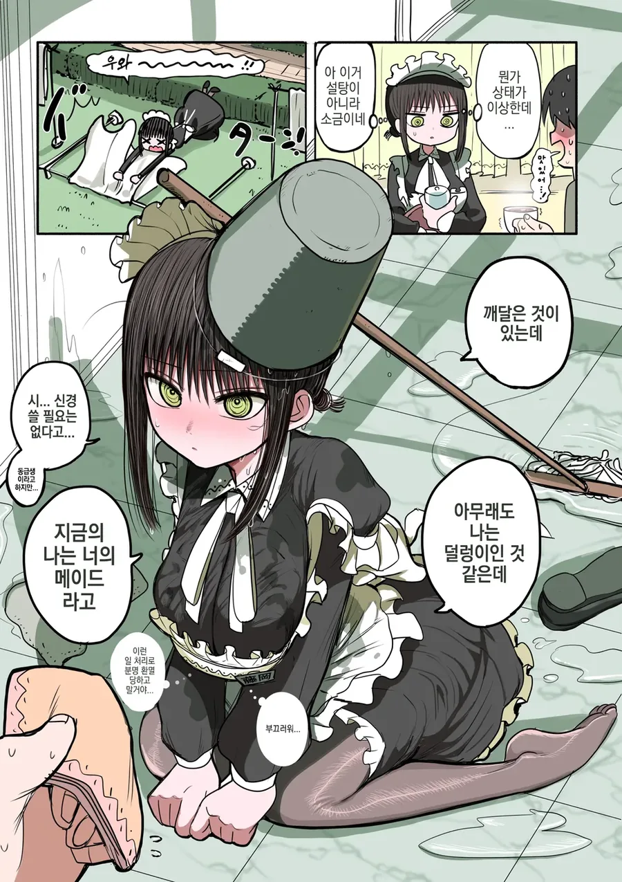 부모 빚 때문에 메이드가 된 ㄱㅇ 동급생.manhwa - 이미지 3