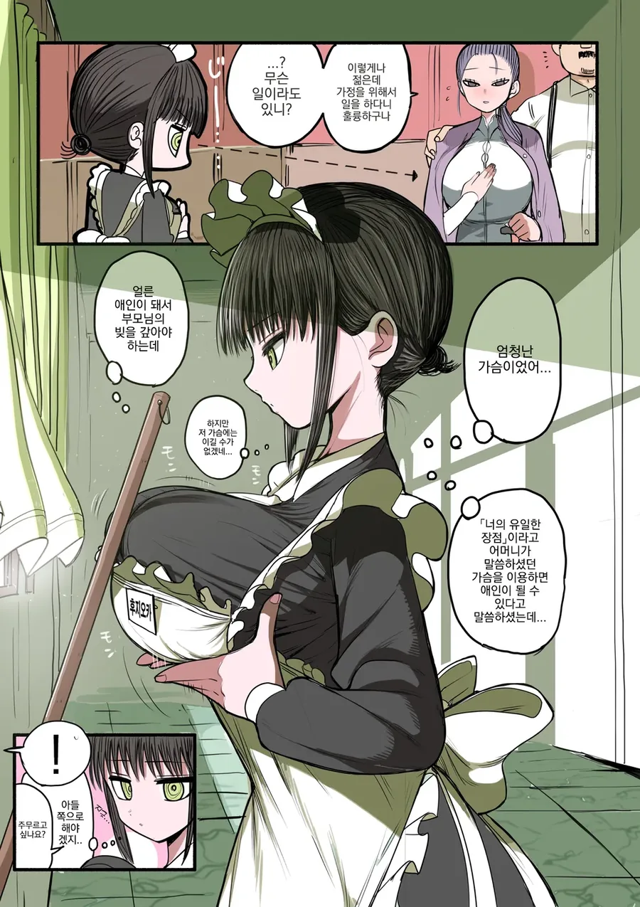 부모 빚 때문에 메이드가 된 ㄱㅇ 동급생.manhwa - 이미지 4