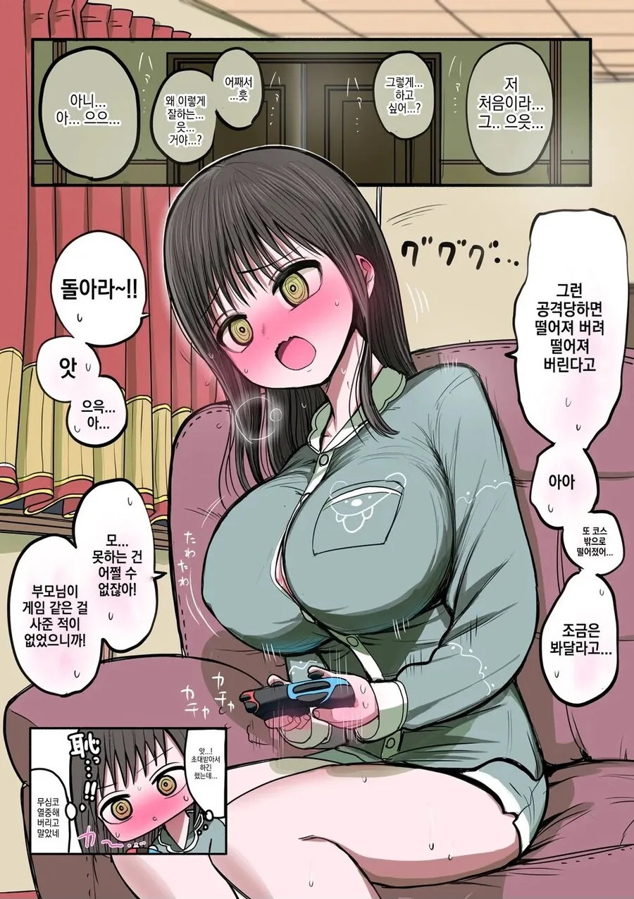 부모 빚 때문에 메이드가 된 ㄱㅇ 동급생.manhwa - 이미지 6