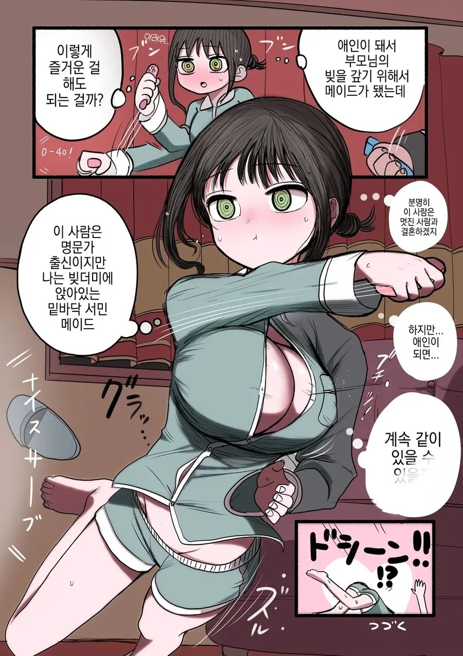 부모 빚 때문에 메이드가 된 ㄱㅇ 동급생.manhwa - 이미지 9