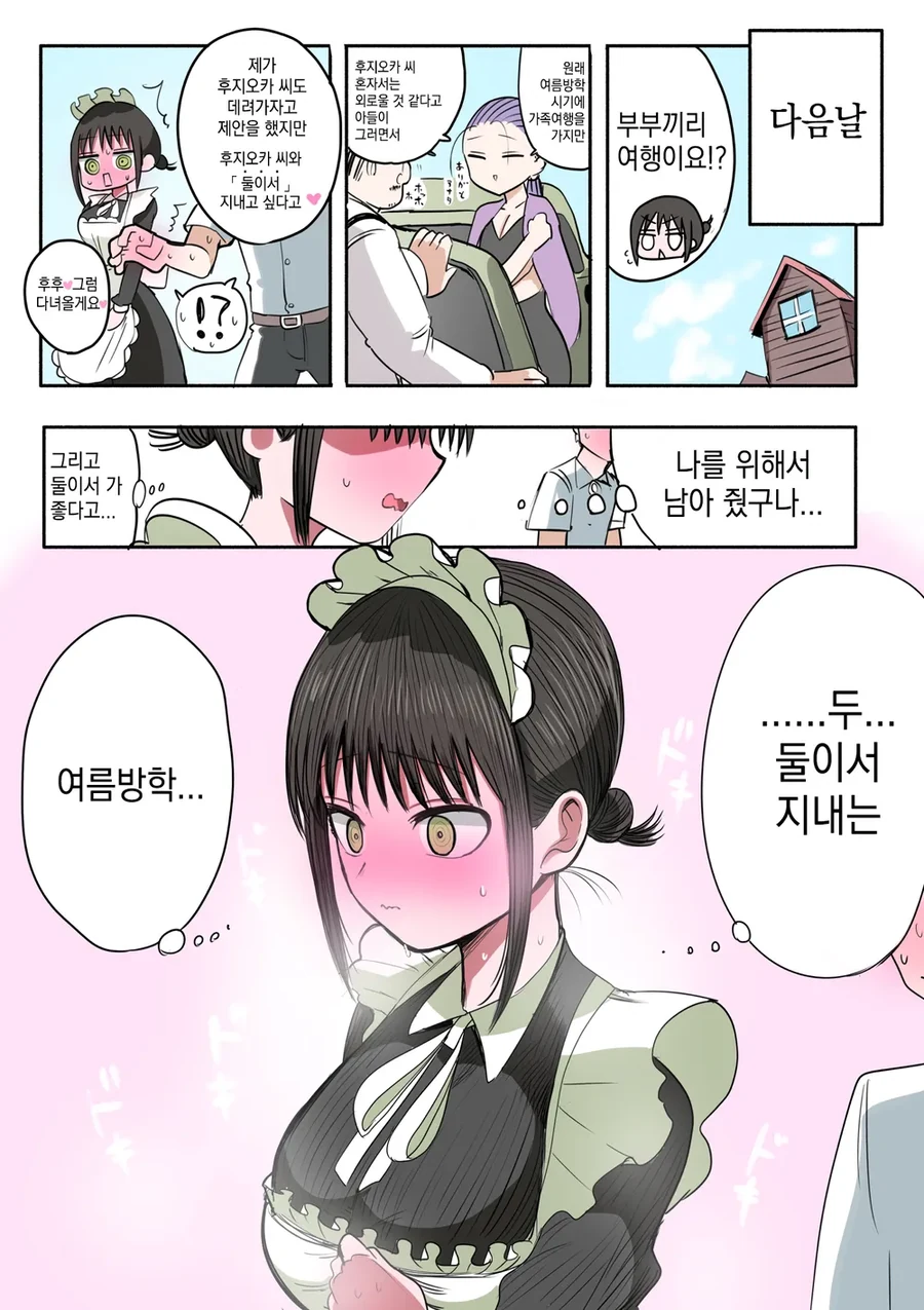 부모 빚 때문에 메이드가 된 ㄱㅇ 동급생.manhwa - 이미지 15