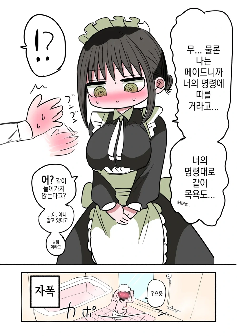 부모 빚 때문에 메이드가 된 ㄱㅇ 동급생.manhwa - 이미지 17