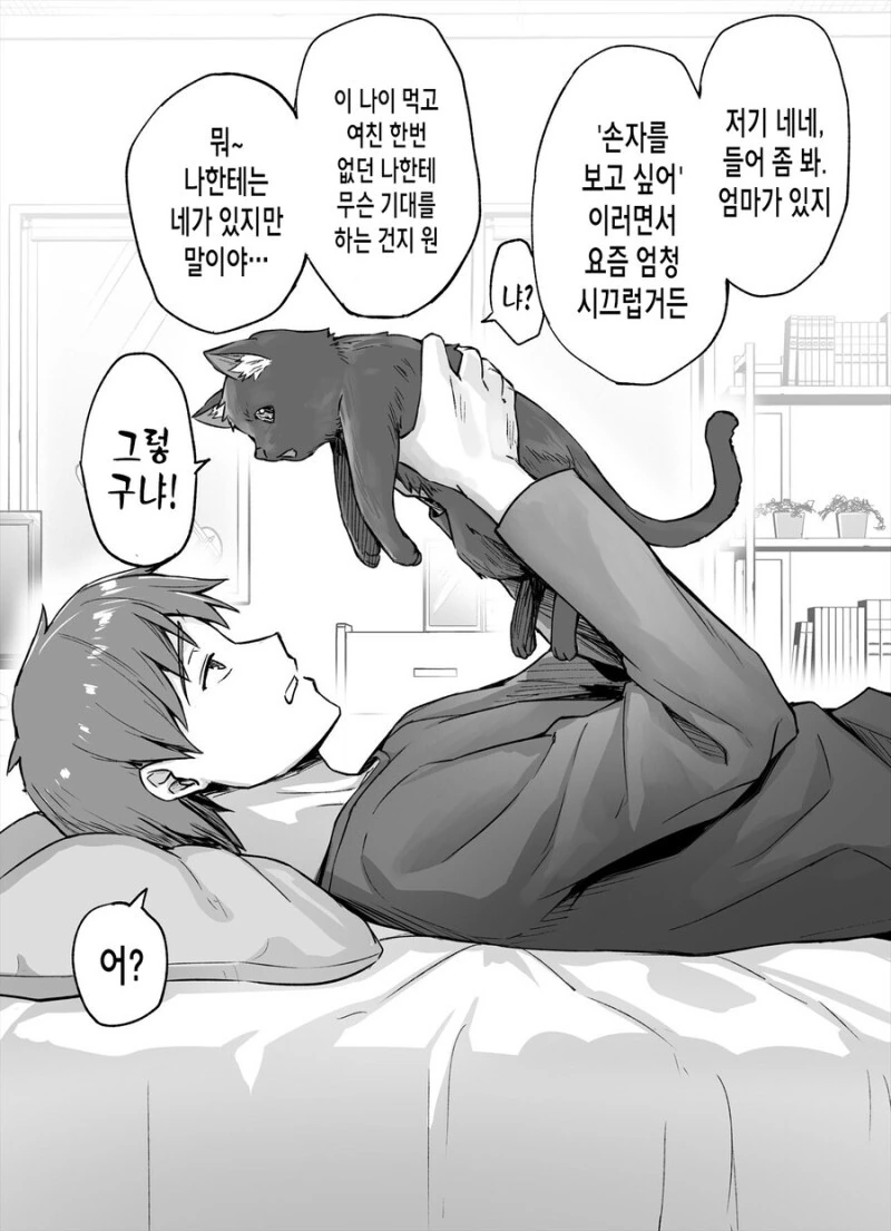 아기 만들기 하자는 만화
