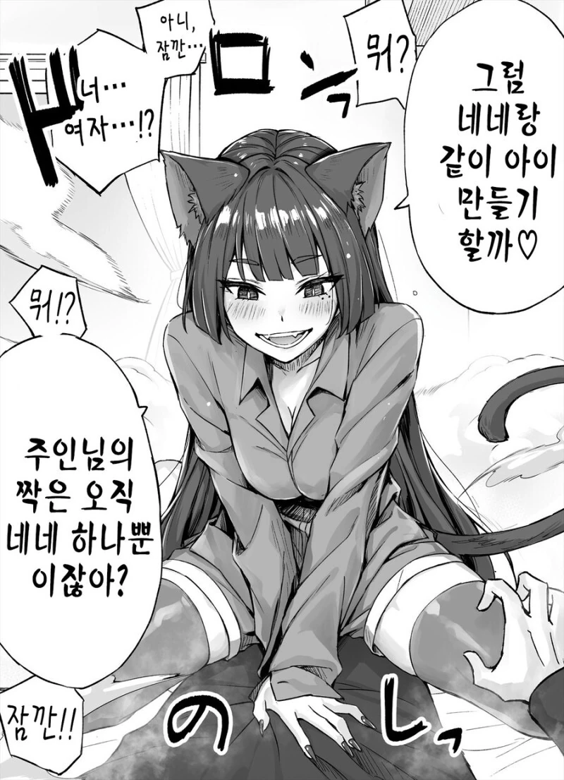 아기 만들기 하자는 만화 - 이미지 2