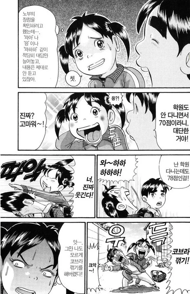[괴짜가족]코브라 꺽기를 하다 - 이미지 2