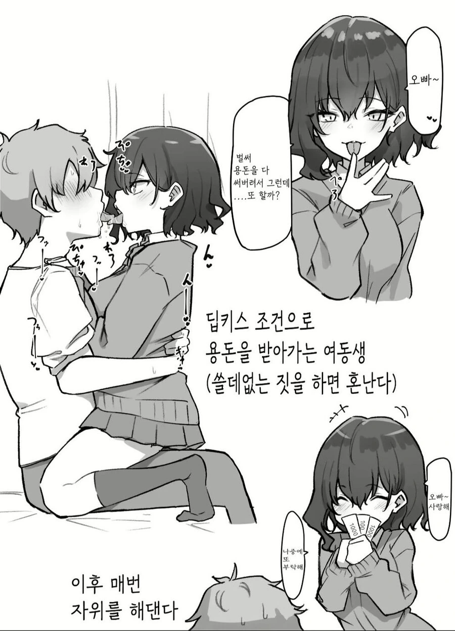 돈 받고 키스하는 여동생 manhwa