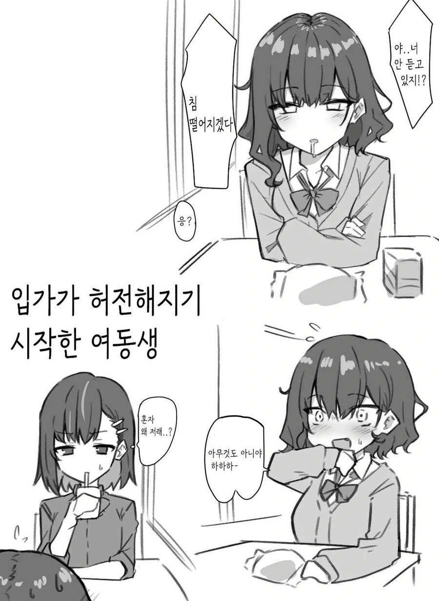 돈 받고 키스하는 여동생 manhwa - 이미지 3