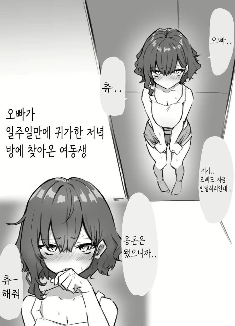 돈 받고 키스하는 여동생 manhwa - 이미지 4