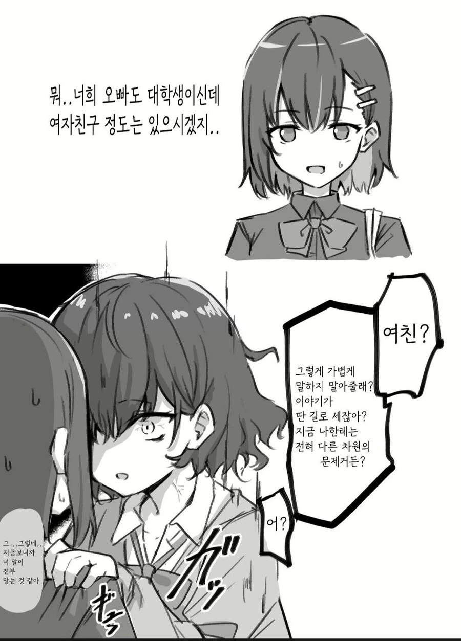 돈 받고 키스하는 여동생 manhwa - 이미지 6