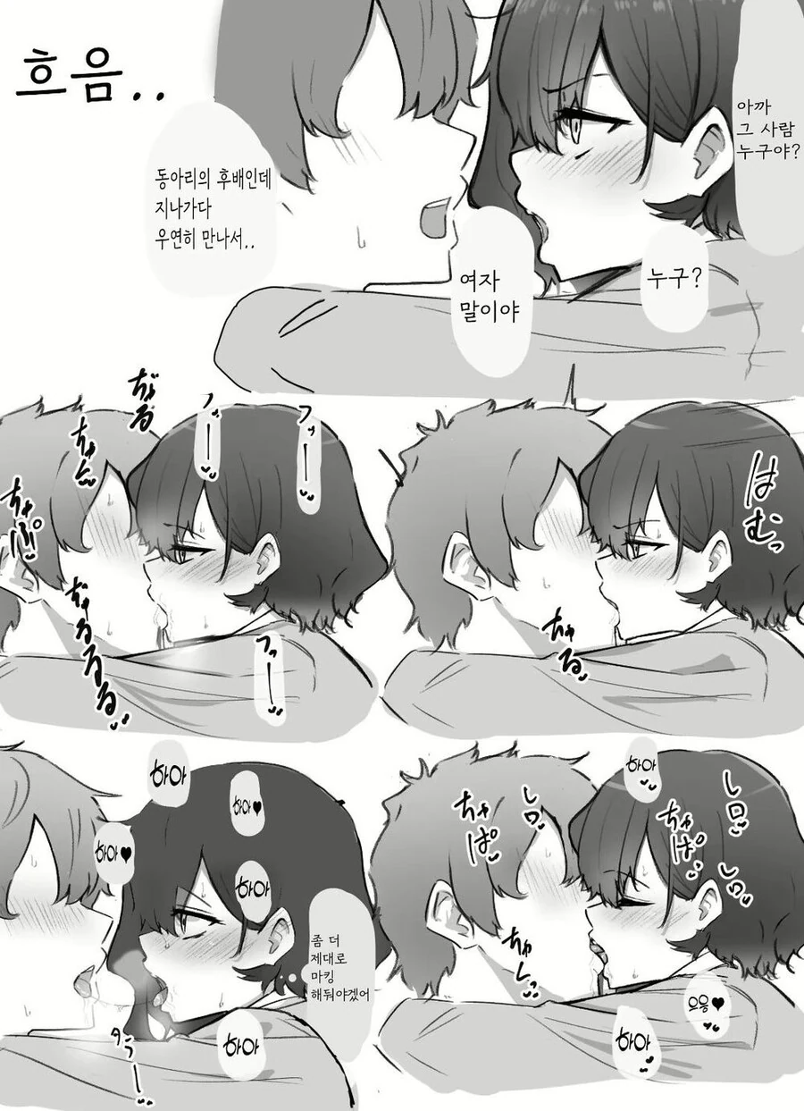 돈 받고 키스하는 여동생 manhwa - 이미지 7