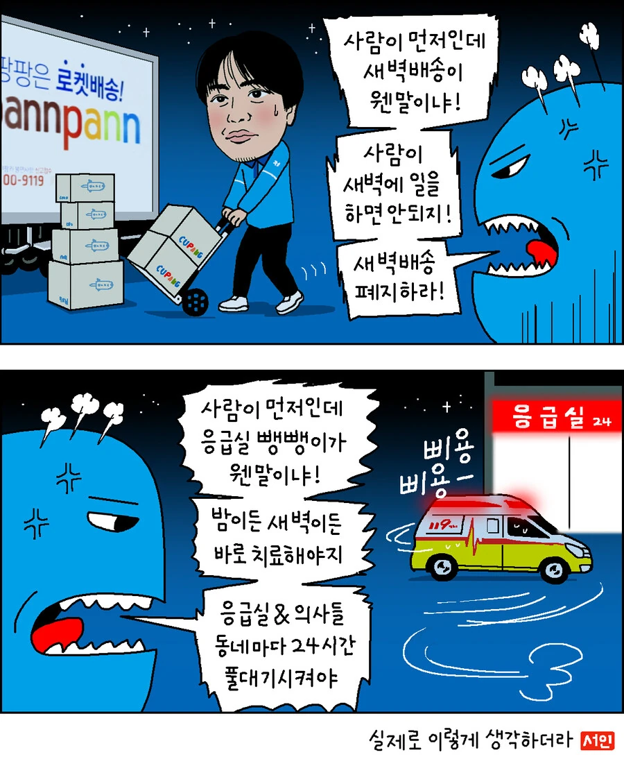 의사 집단에게 든든한 아군이 생김.manwha