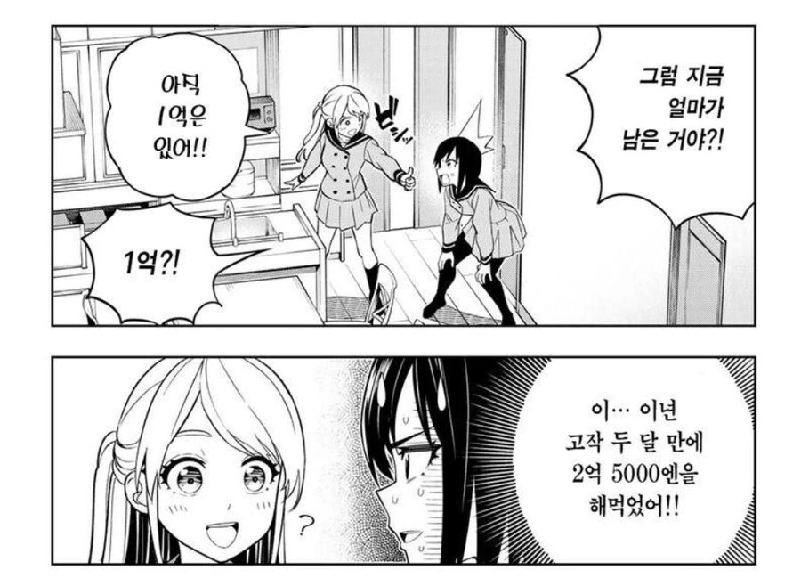 7억엔 당첨되어서 3억 5천만엔씩 친구와 나눈 만화의 친구 행적
