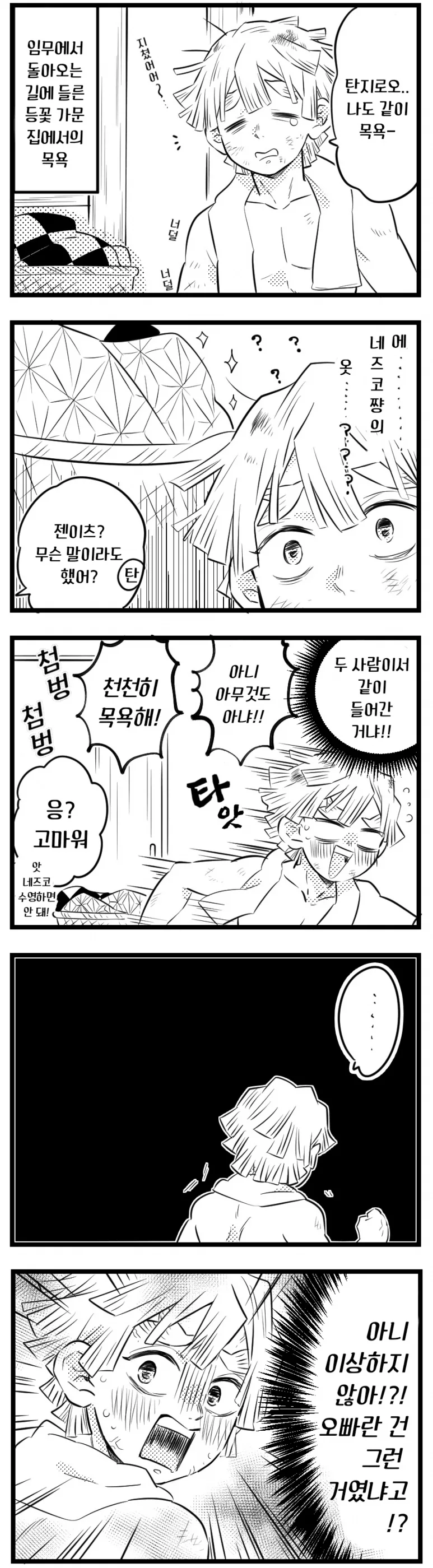 귀멸) 목욕탕에 들어갈려는 젠이츠.manga