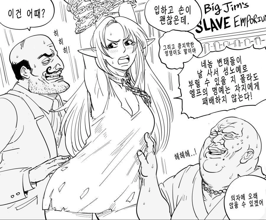 ㅈㅈ에 굴복하지 않는 엘프