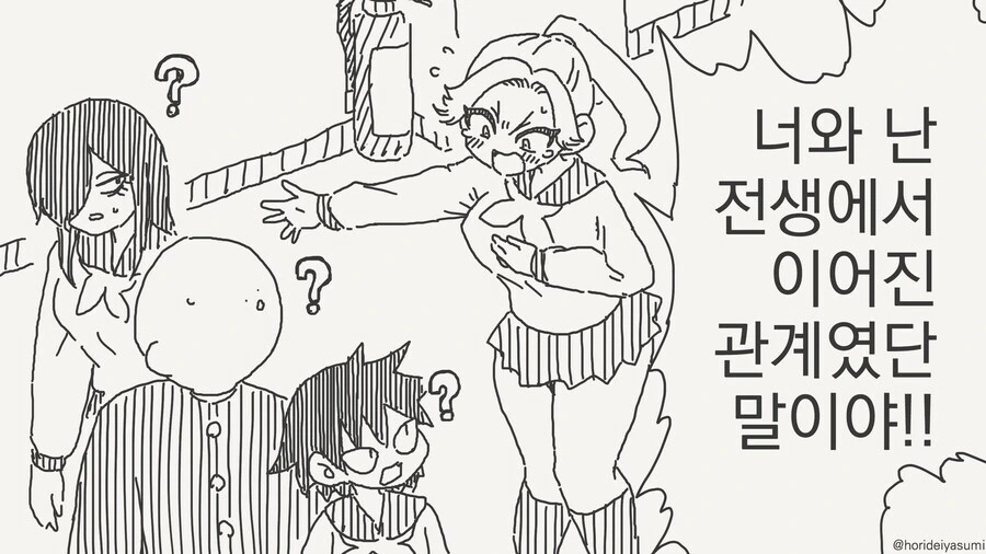 전생의 인연을 만나는.manhwa