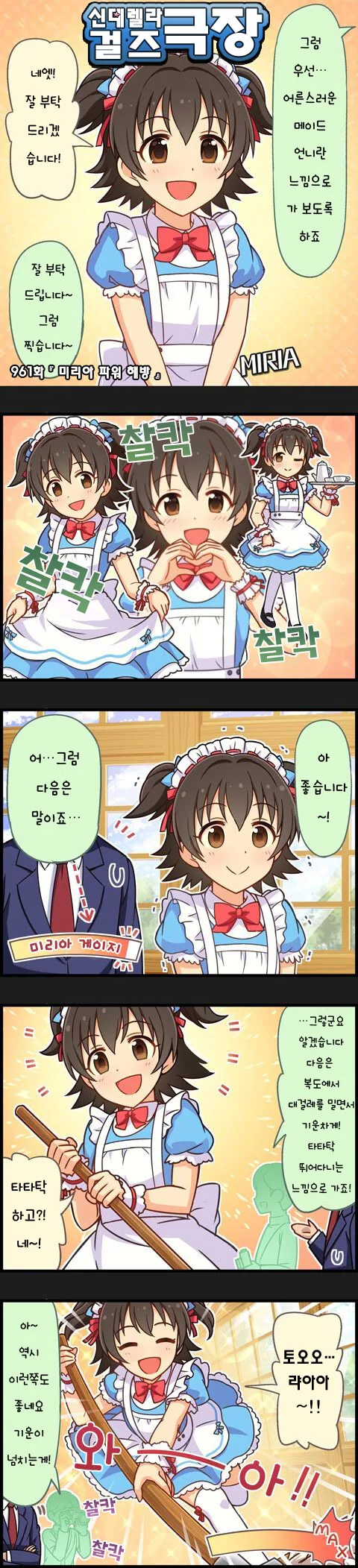 @) 메이드 미리아 파워 해방! 만화