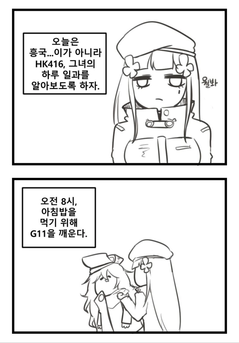 소전) 흥국이의 하루 만화.manhwa