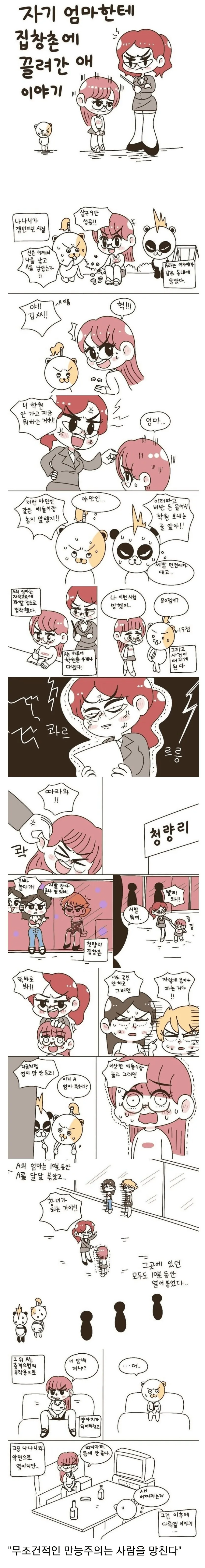 딸을 창관에 데려간 엄마.manhwa