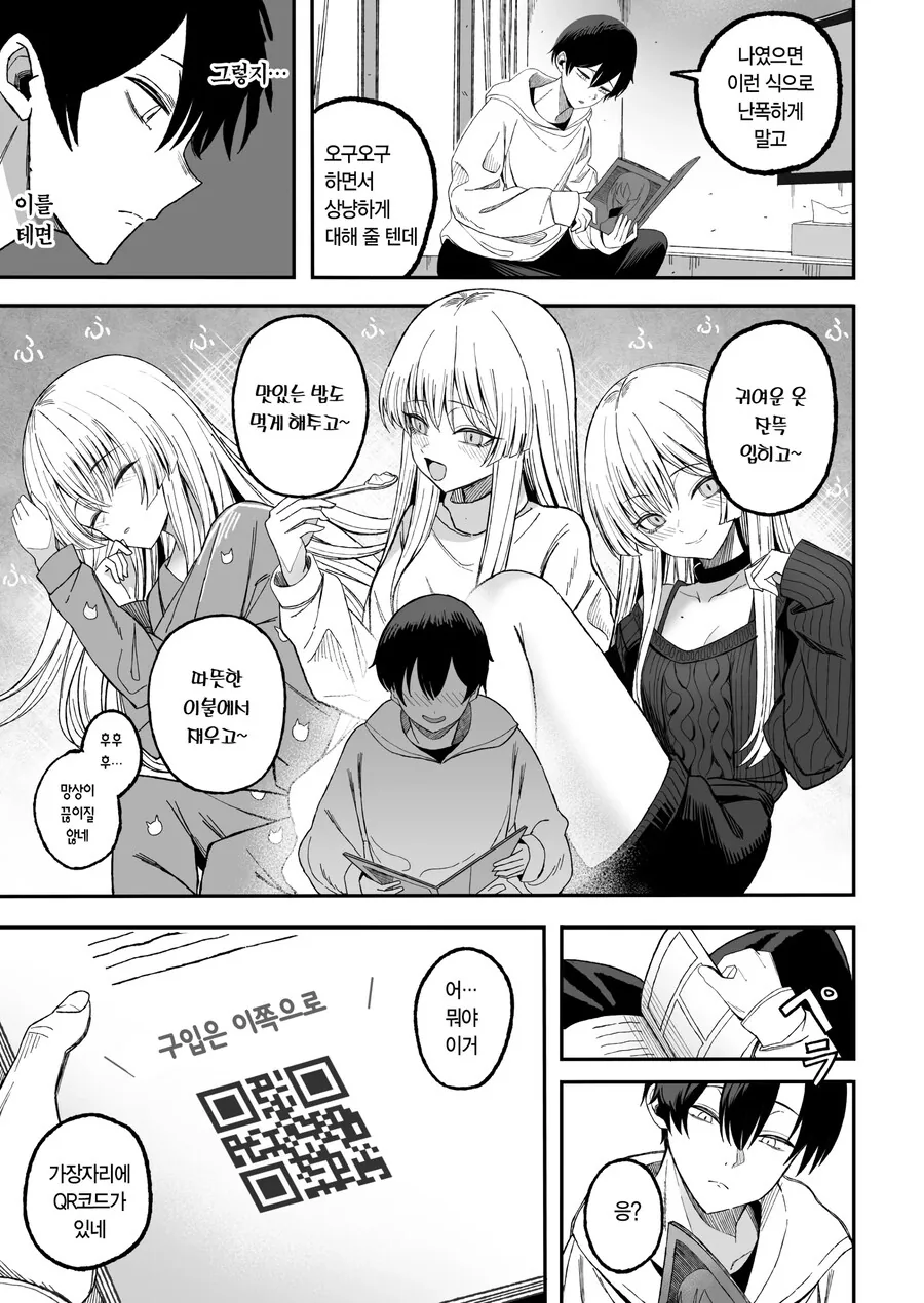 어른용 ㄷㅇㅈ를 샀는데 ㄴㅇ물이라 실망하는 만화 - 이미지 2