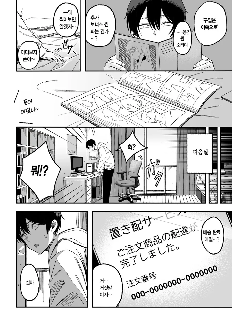 어른용 ㄷㅇㅈ를 샀는데 ㄴㅇ물이라 실망하는 만화 - 이미지 3