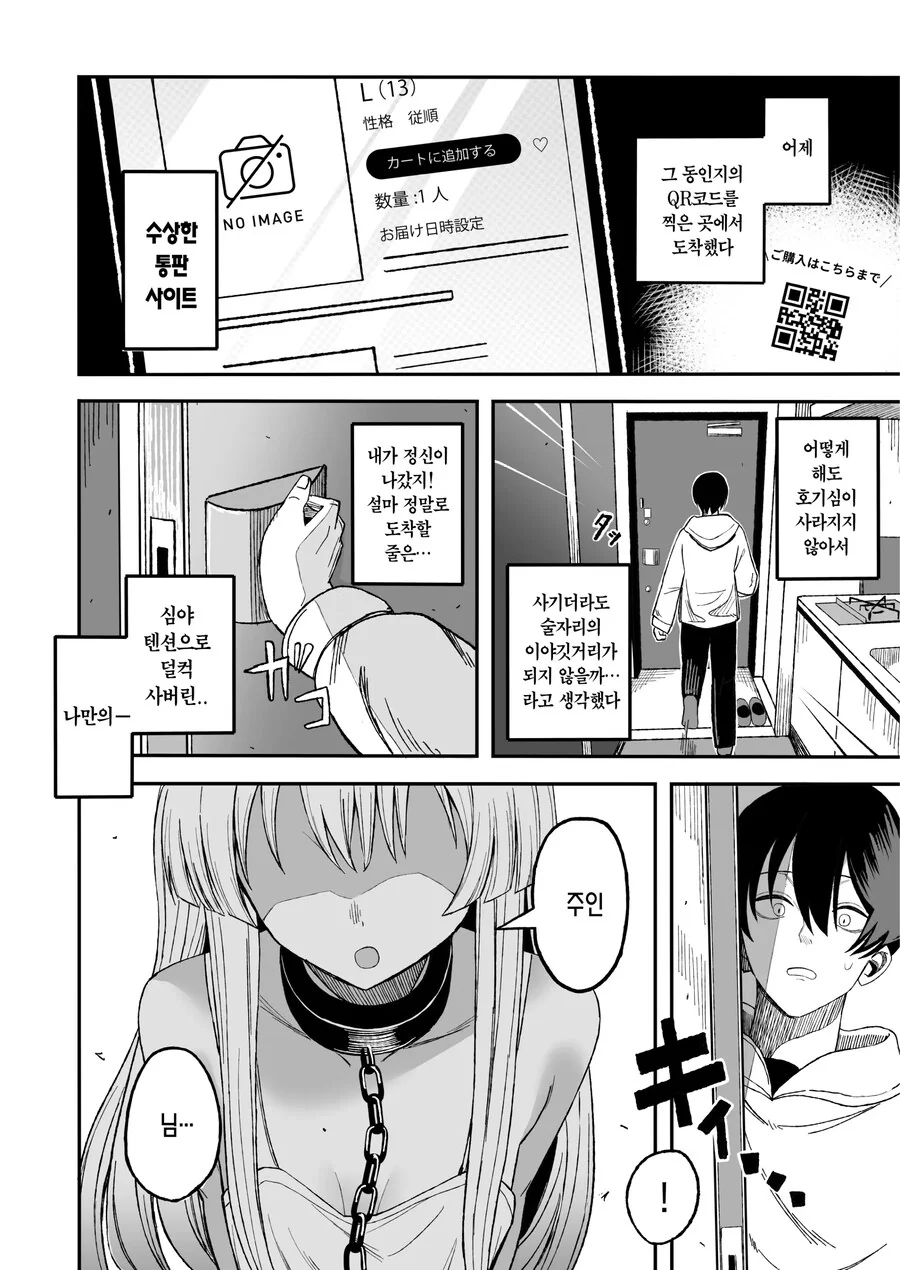 어른용 ㄷㅇㅈ를 샀는데 ㄴㅇ물이라 실망하는 만화 - 이미지 4