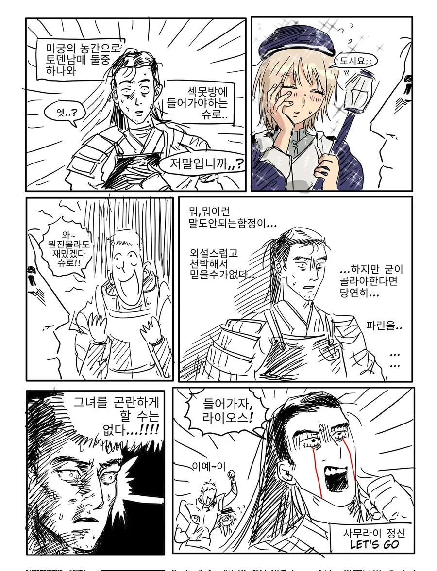 던전밥) 라이오스랑 슈로 파린이 ♥못방 들어가는 만화