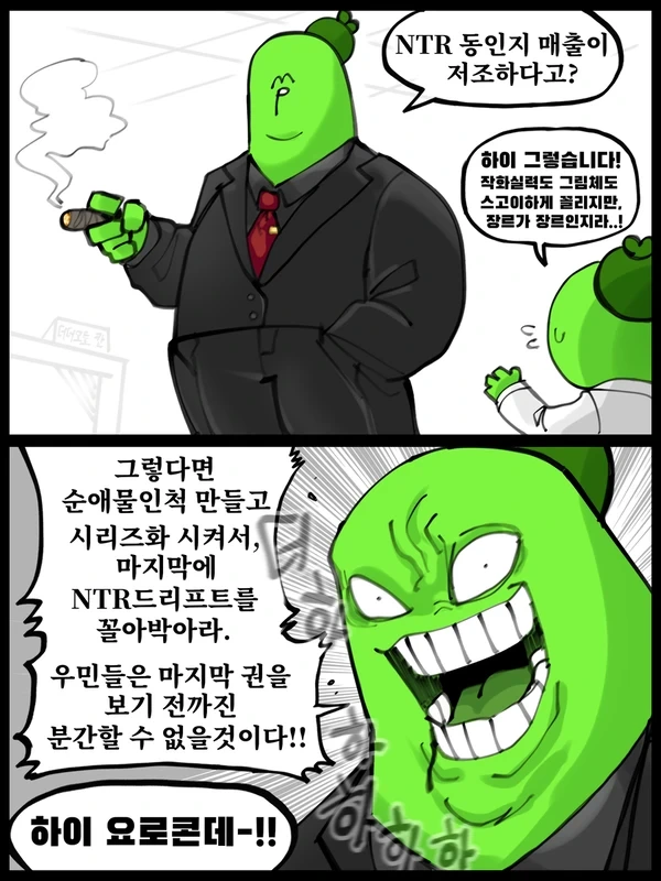 NTR 장르를 파는 신의 한수.comic