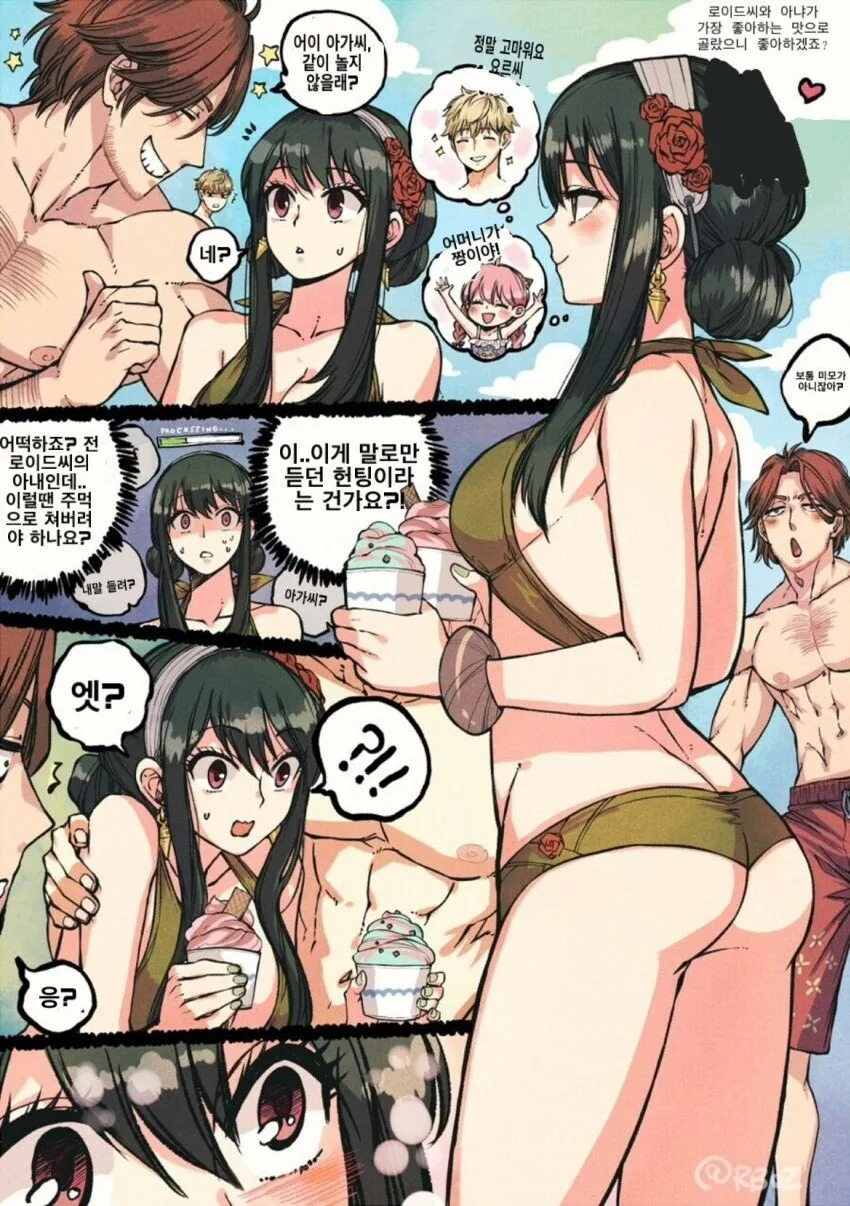 [스파이패밀리]헌팅을 하다