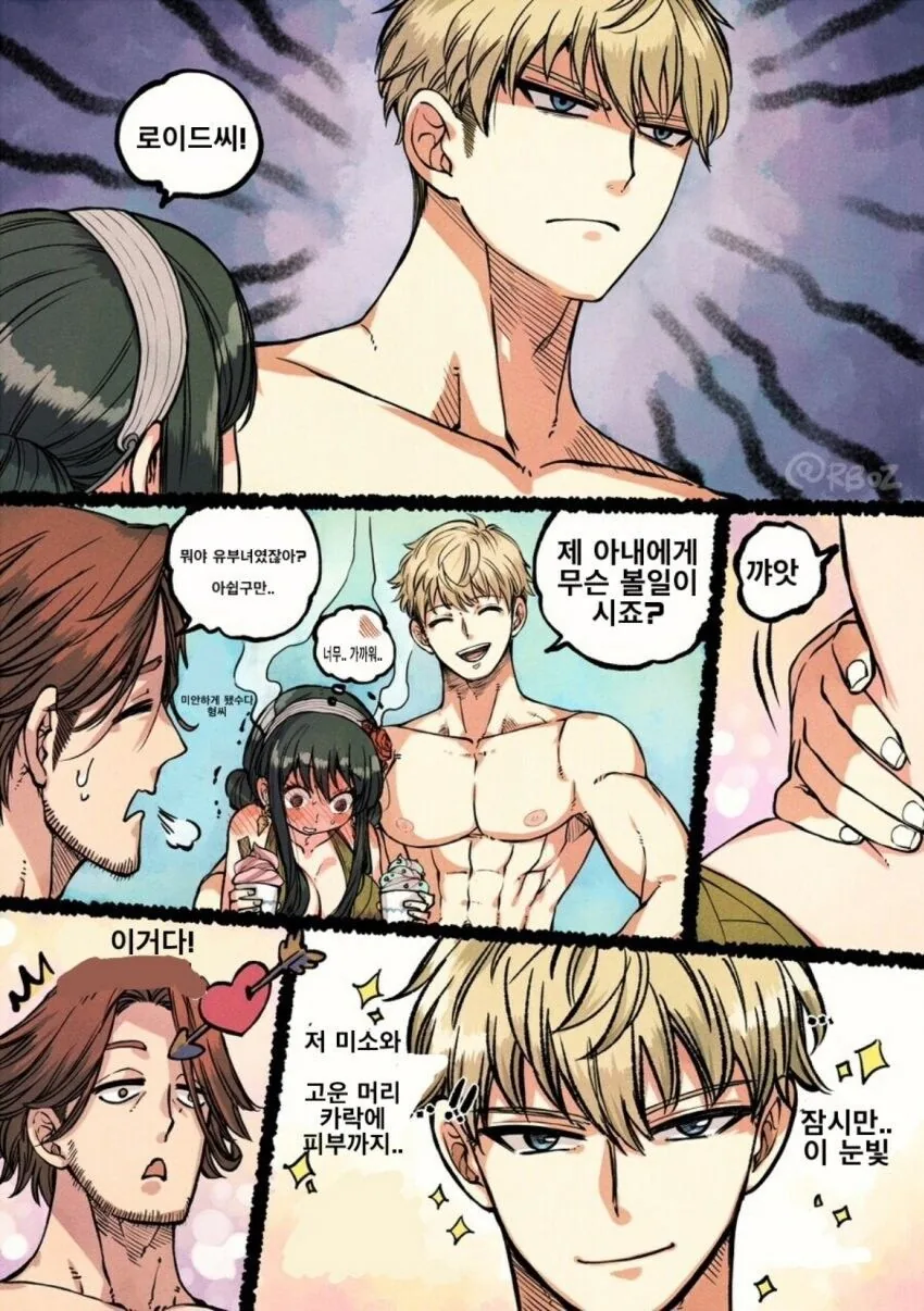 [스파이패밀리]헌팅을 하다 - 이미지 2