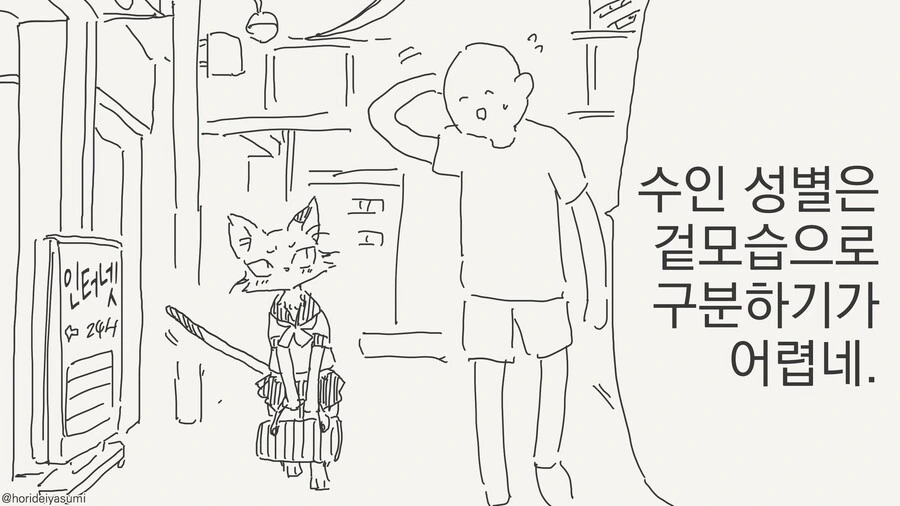 알고보니 여자애였던 만화 - 이미지 2