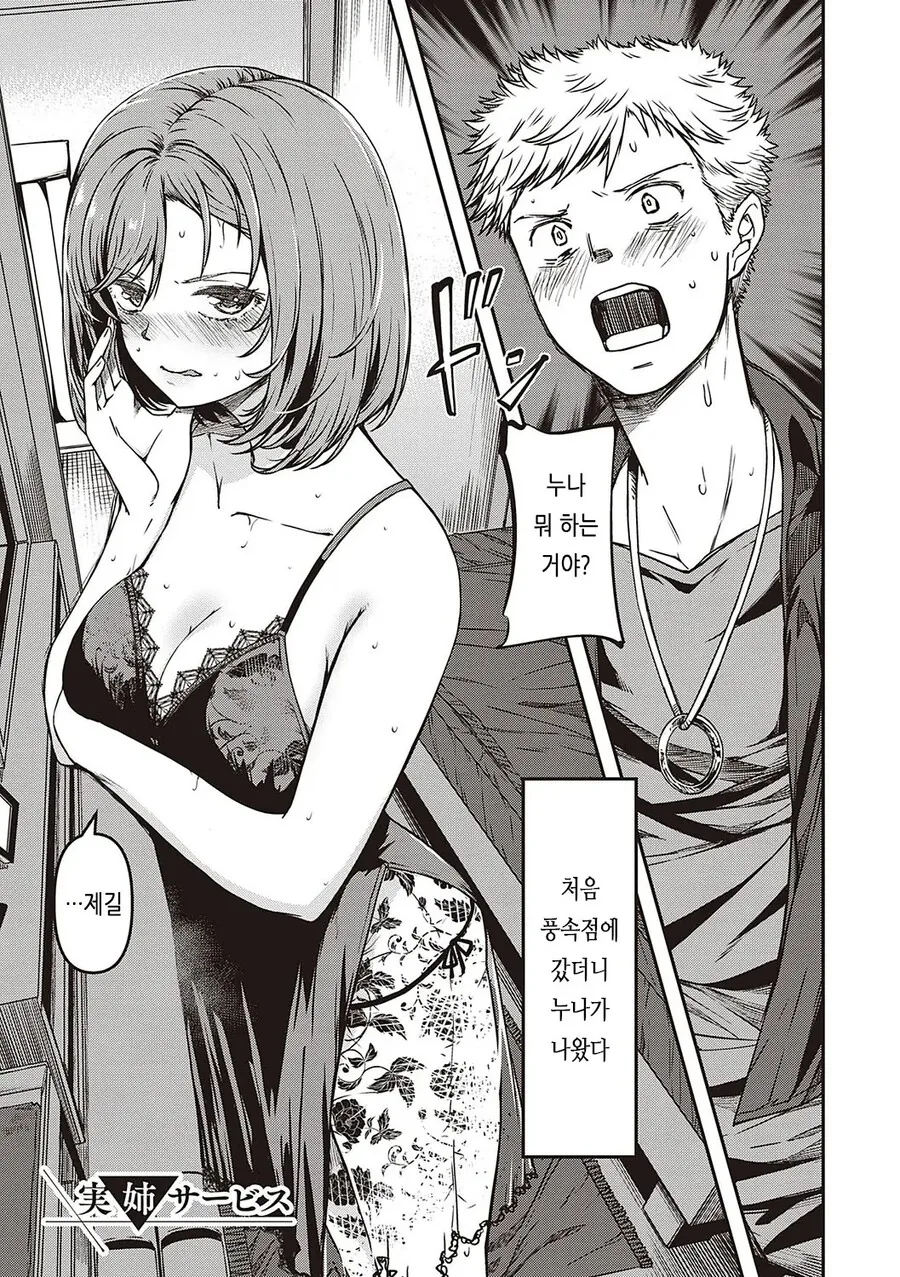 업소에 갔는데 친누나가 나오능 만화