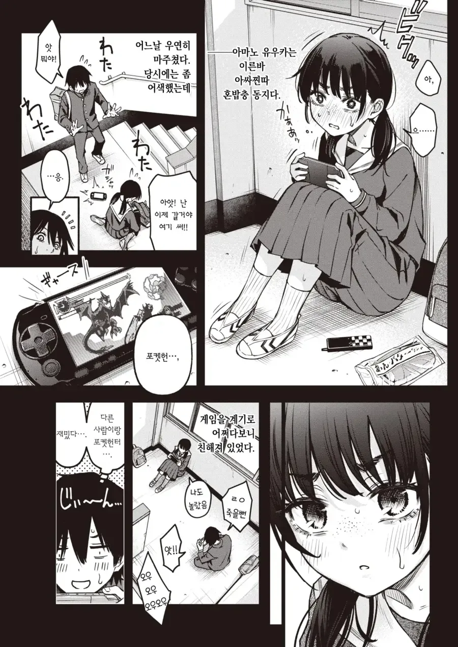 음침한 애들끼리 친해지는 만화