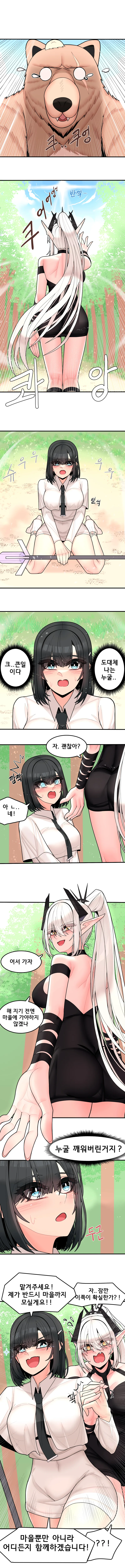찌찌큰 마법사가 찌찌큰 마왕을 깨워버림.MANHWA - 이미지 7