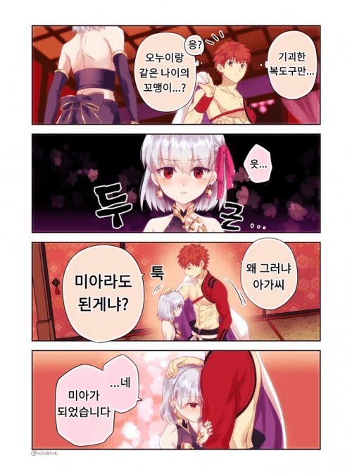 FGO)육체가 본능적으로 ㅂㅈ하는 만화