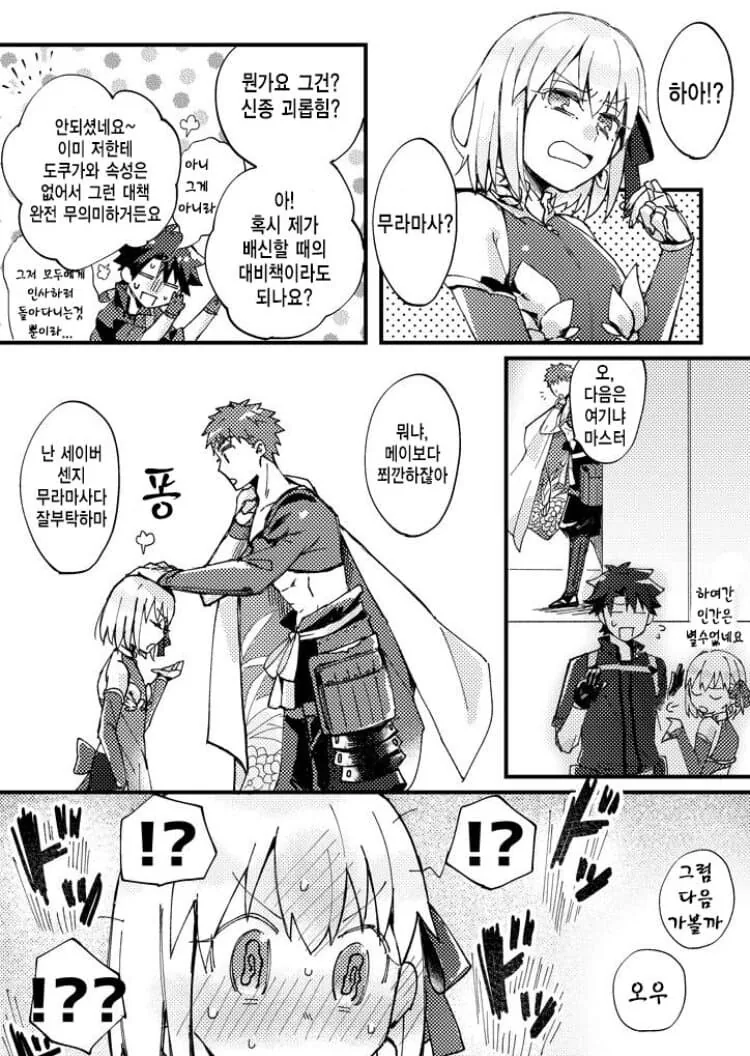 FGO)육체가 본능적으로 ㅂㅈ하는 만화 - 이미지 3